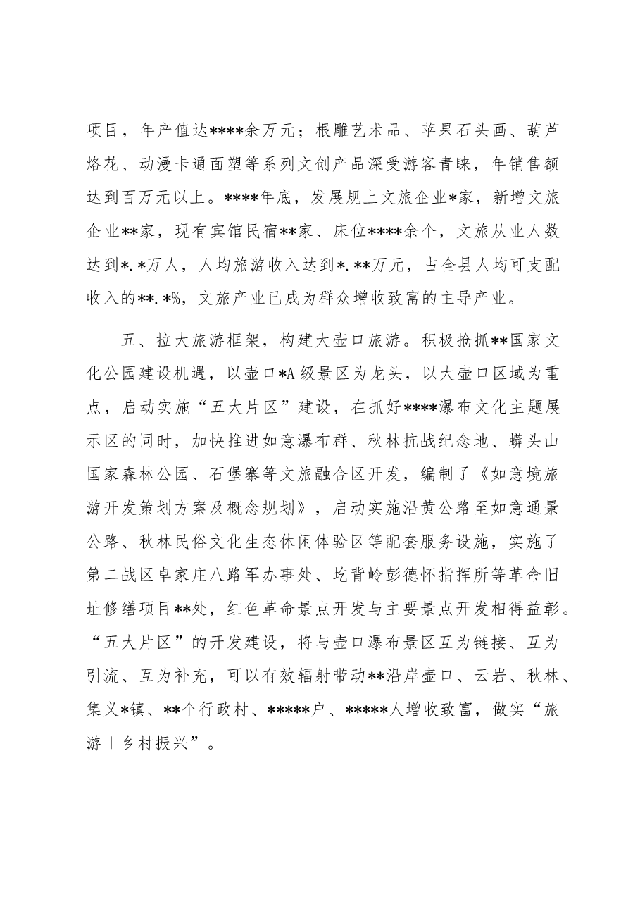 在全市文旅产业高质量发展推进会上的汇报发言材料.docx,第3页预览