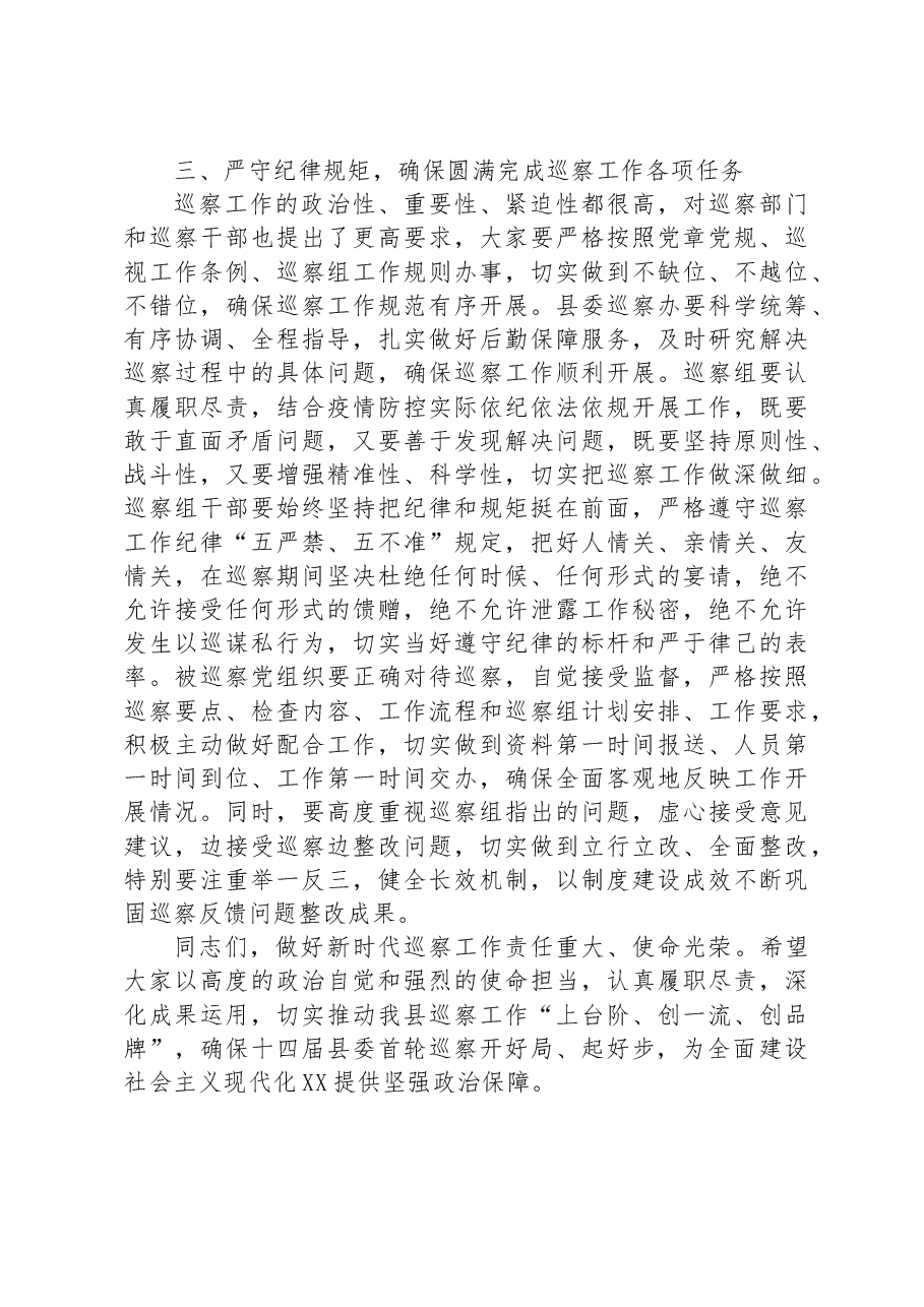在县委第一轮常规巡察工作动员会上的讲话.docx,第4页预览