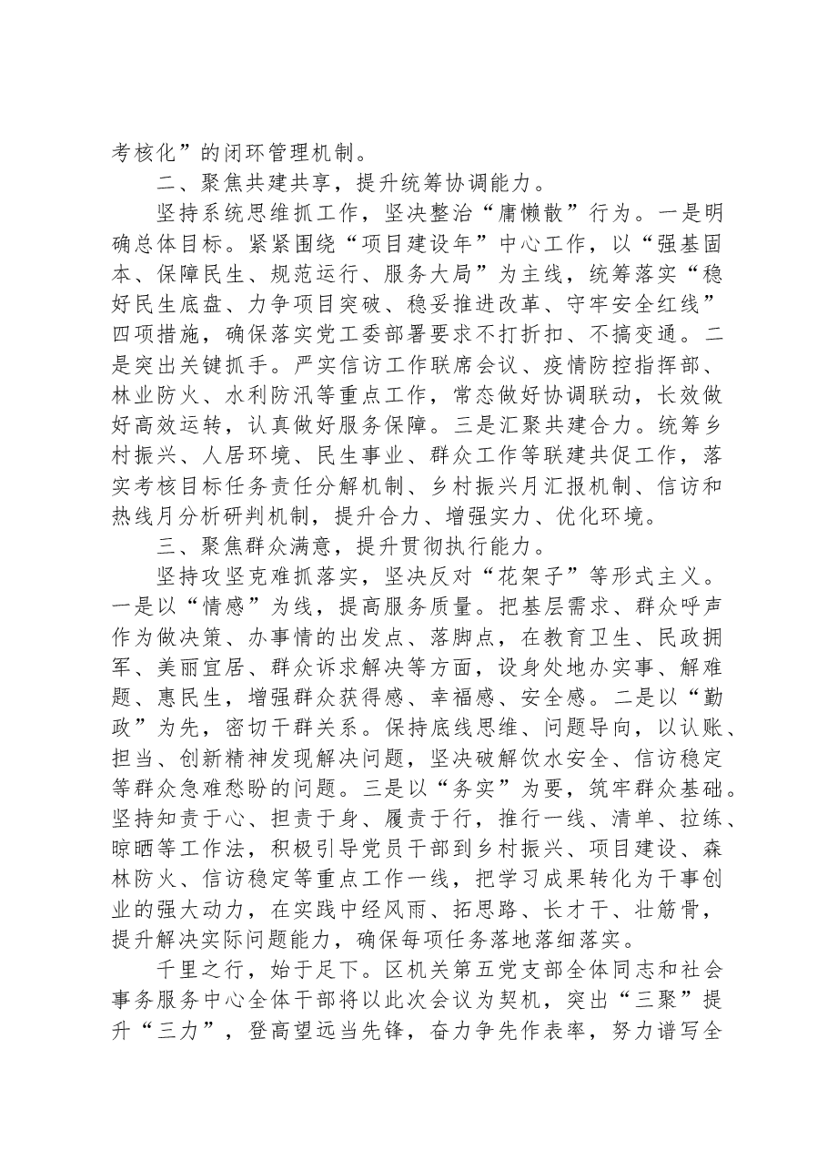 在全区“三个能力”提升行动动员部署会上的表态发言.docx,第2页预览
