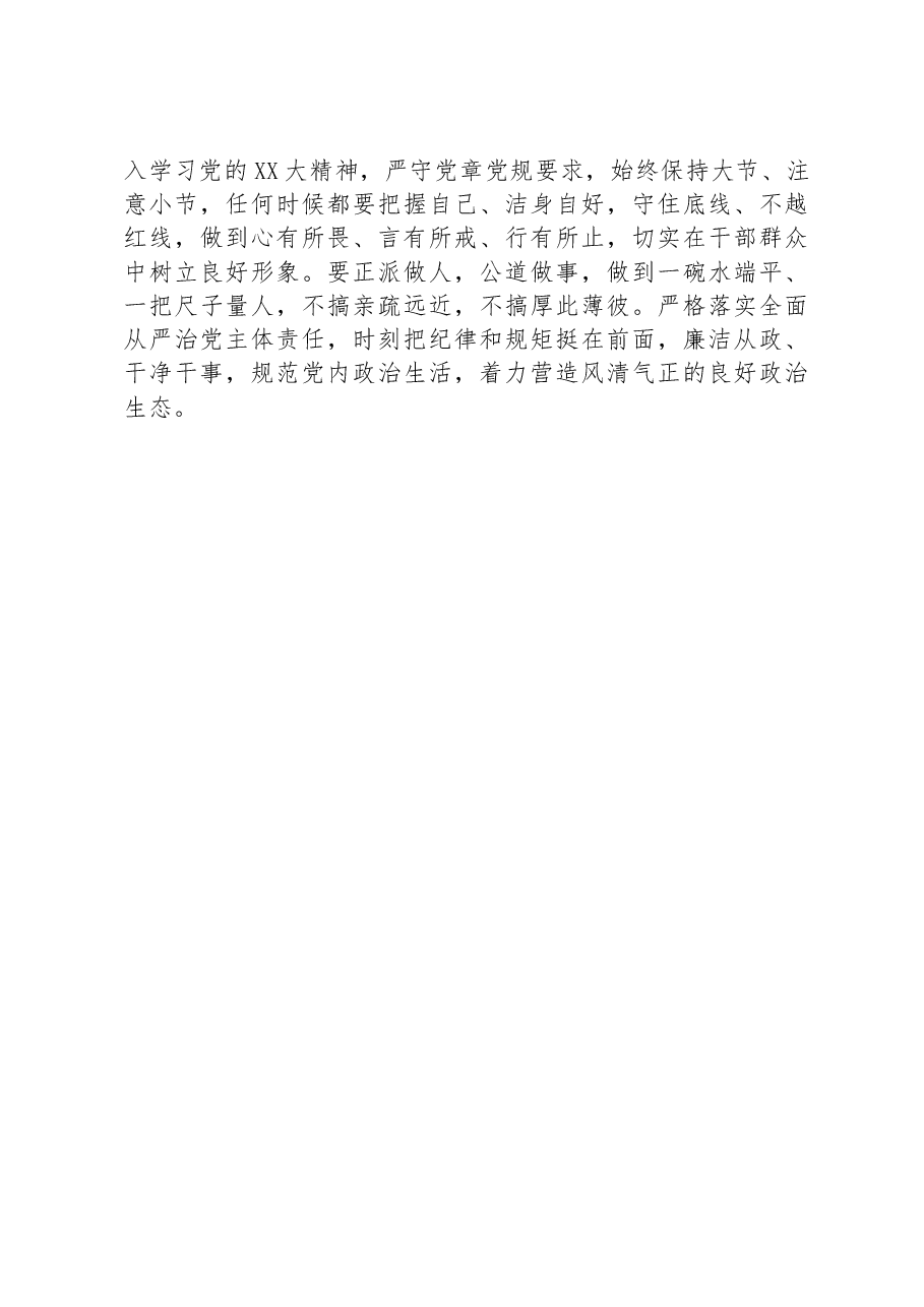 主题教育专题民主生活会会前学习研讨发言材料.docx,第3页预览