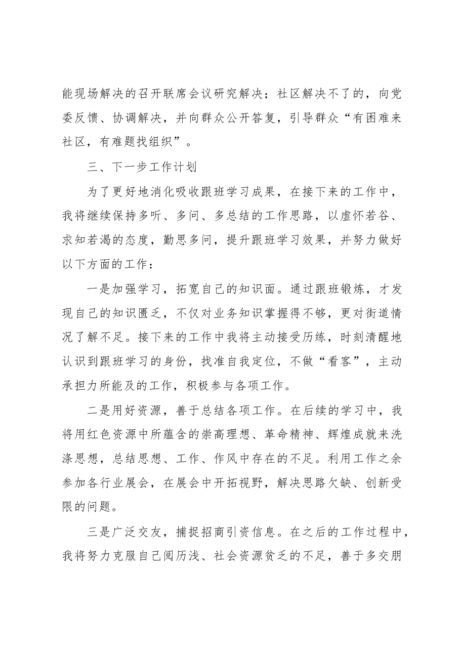 选派干部跟班学习心得体会.docx,第4页预览
