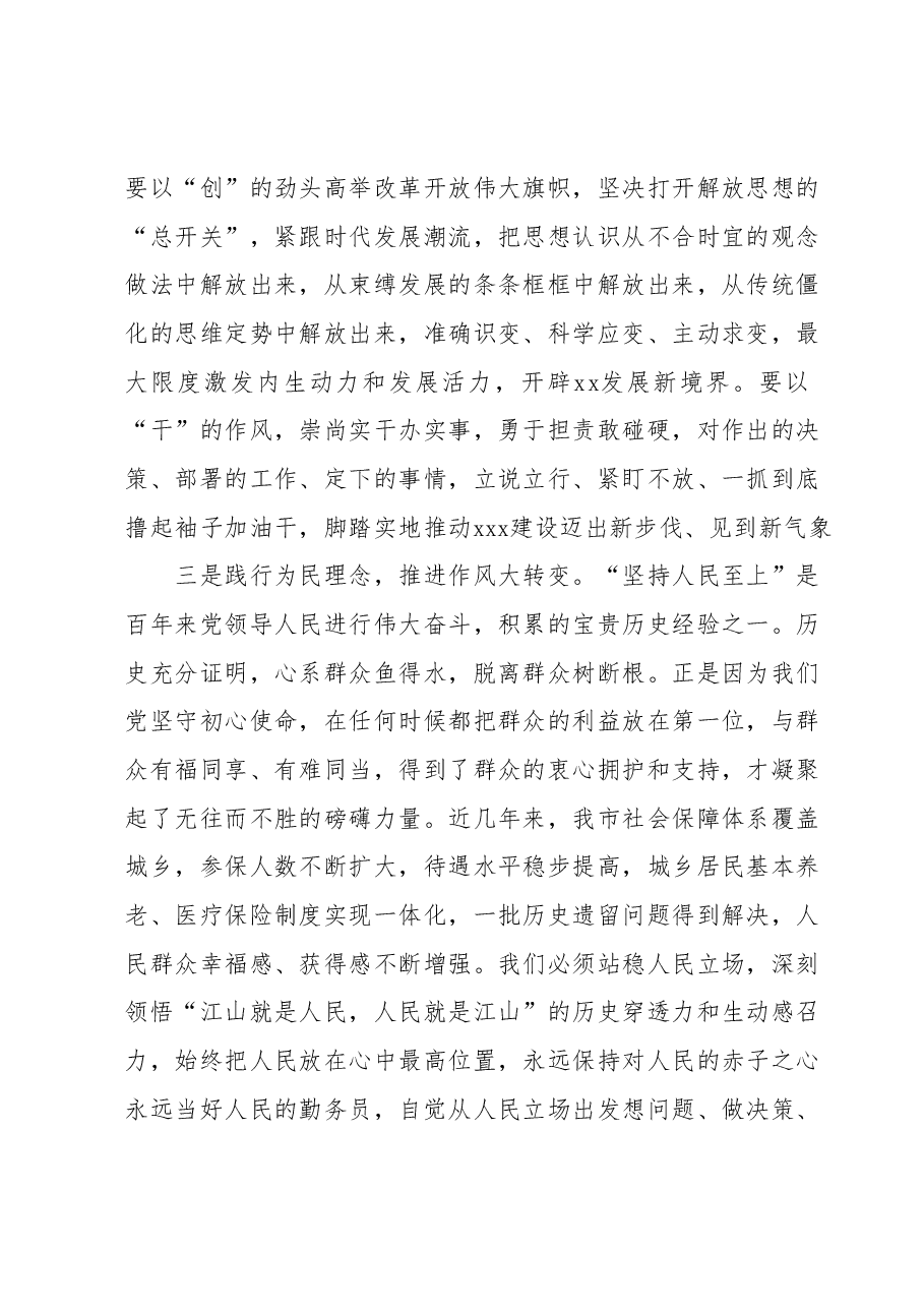 2023年度主题教育专题民主生活会会前学习研讨发言材料1.docx,第3页预览