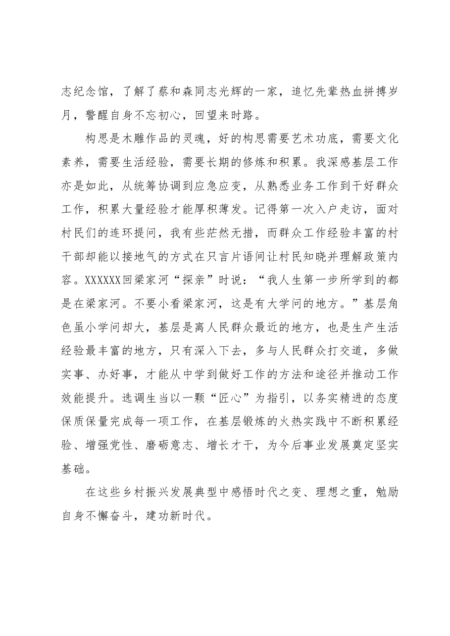 (3篇)公务员、选调生培训感悟.docx,第3页预览