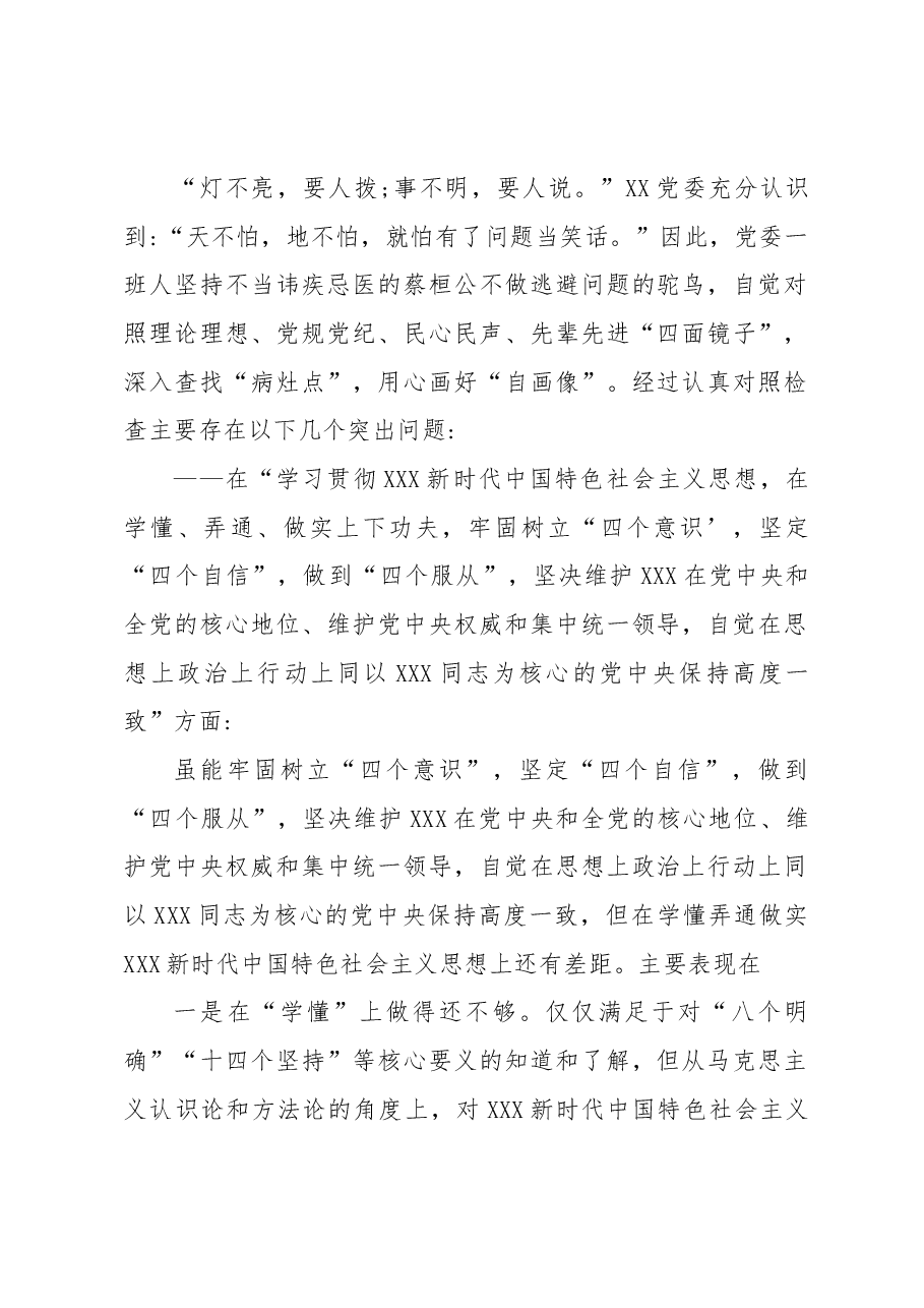 2023年主题教育专题民主生活会剖析发言材料(六).docx,第1页预览