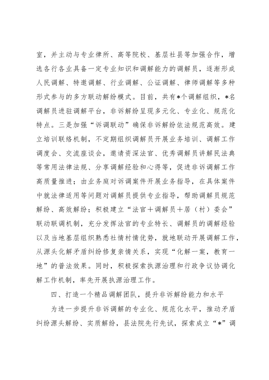 县法院系统推进诉源治理经验做法.docx,第4页预览