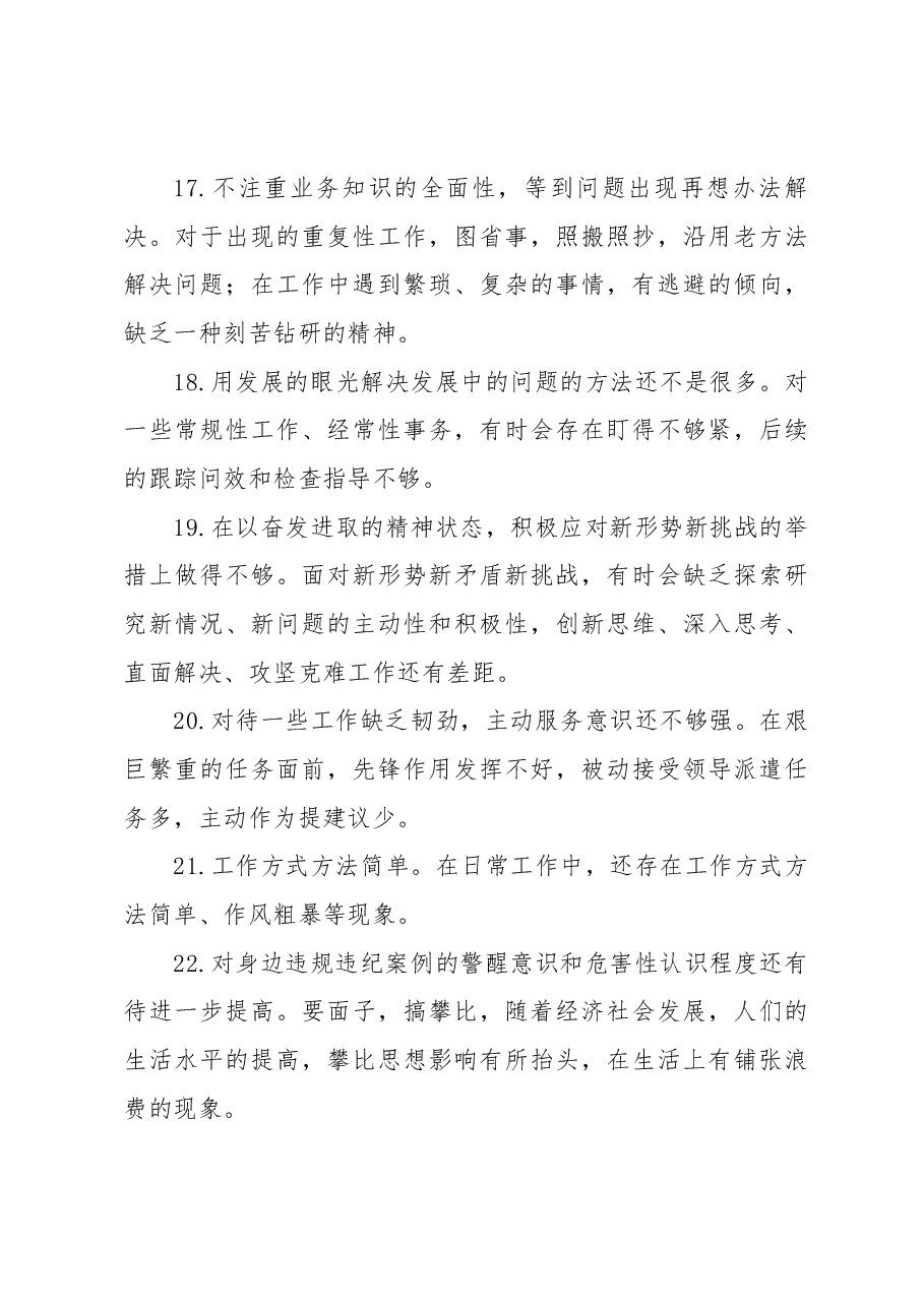 (38条)主题教育专题民主生活会批评意见.docx,第4页预览