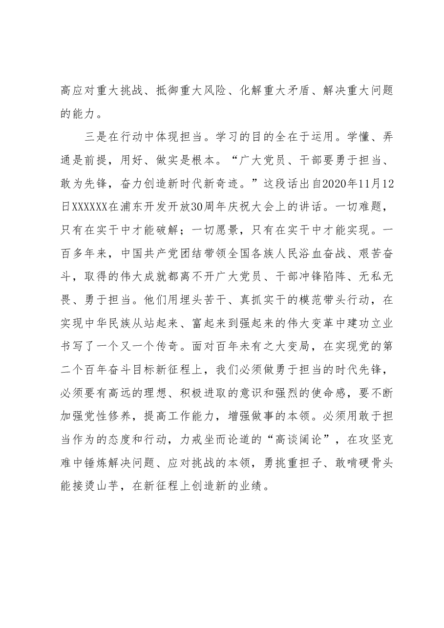 2023年度主题教育专题民主生活会会前学习心得.docx,第3页预览