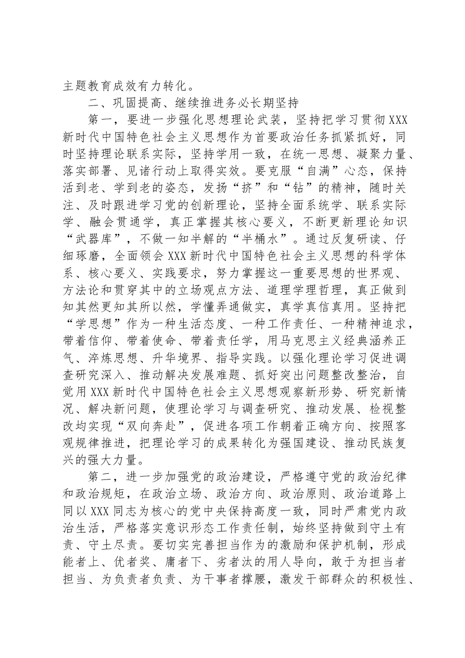 在2023年主题教育总结大会上的讲话.docx,第4页预览