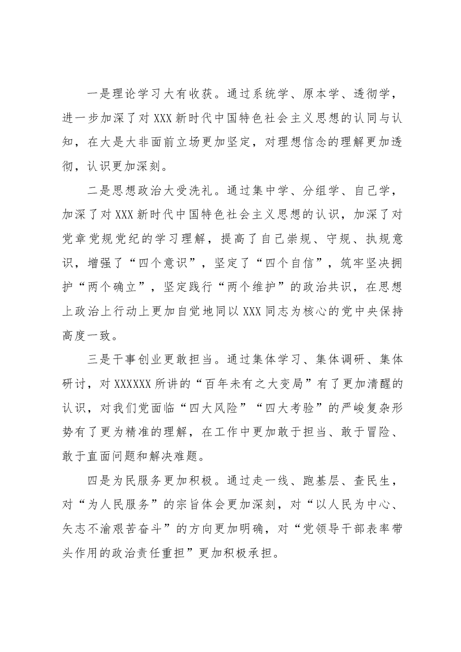 2023年主题教育专题民主生活会剖析发言材料(四).docx,第2页预览