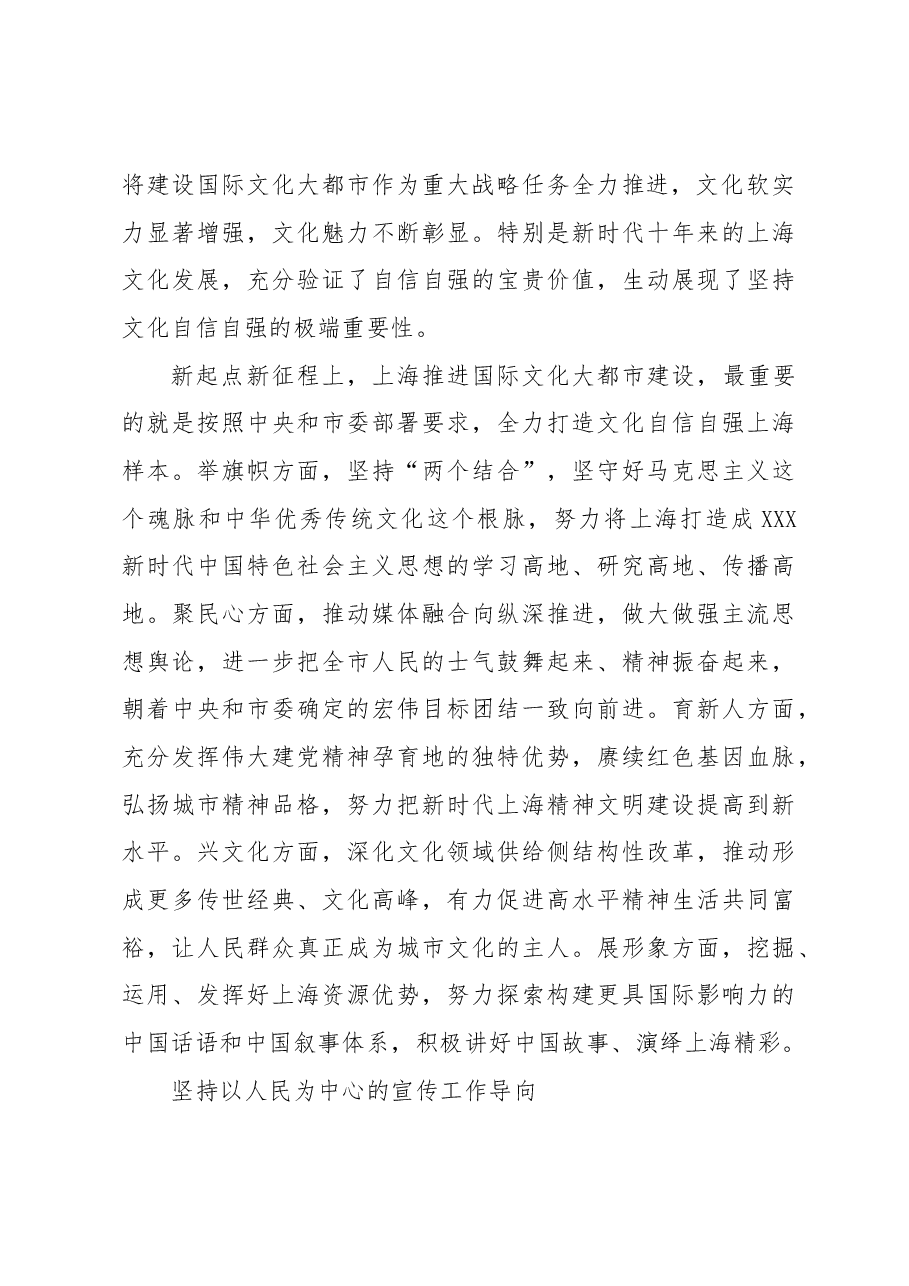 把握宣传思想工作根本遵循 打造文化自信自强上海样本.docx,第4页预览