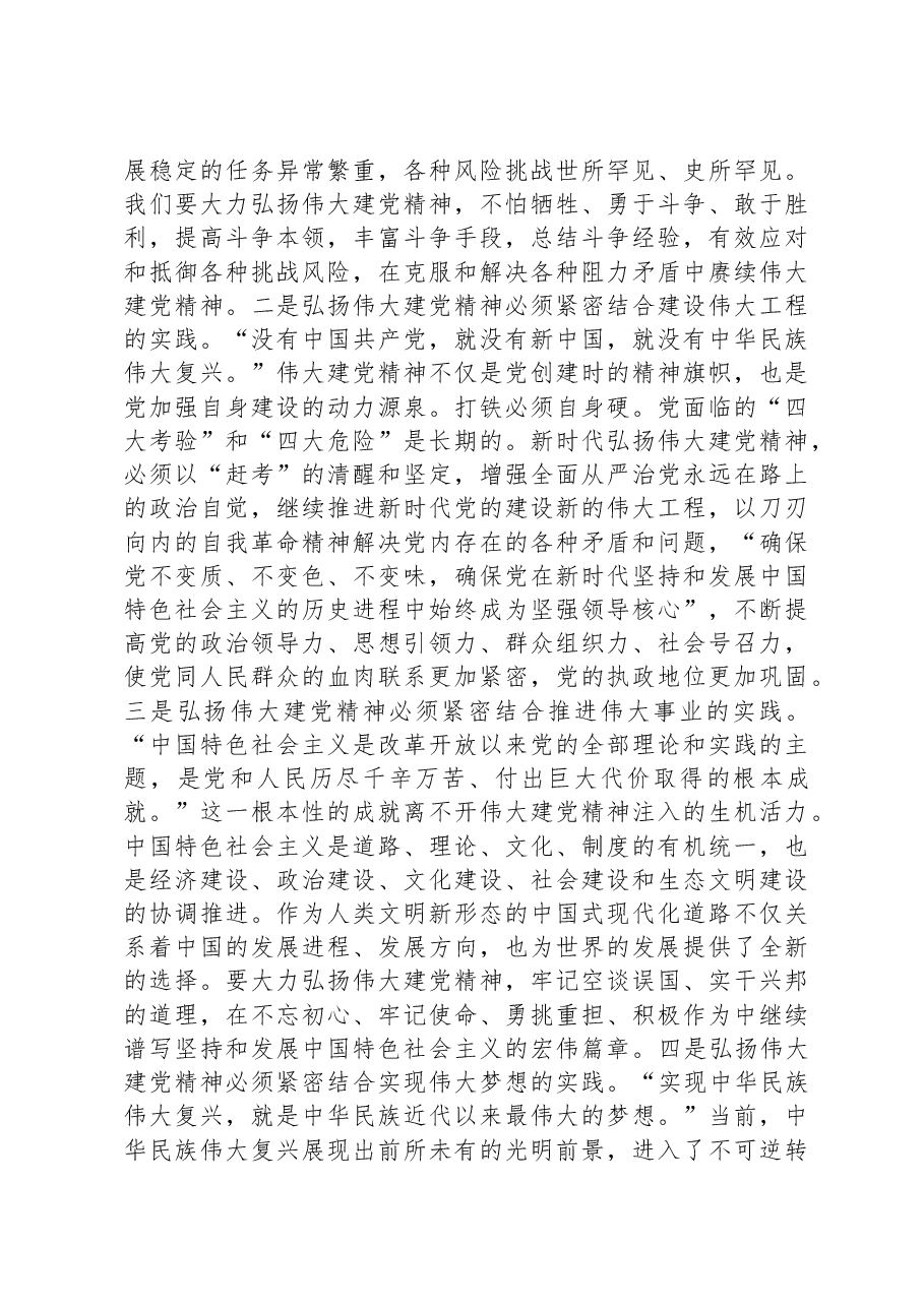 在机关党支部“弘扬伟大建党精神+传承红色基因”专题研讨交流会上的发言材料.docx,第2页预览