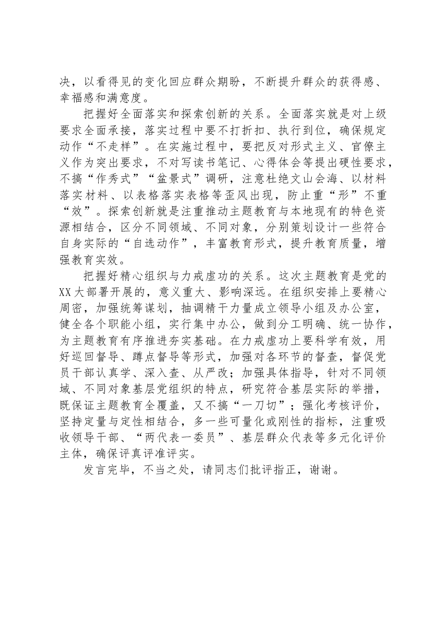在主题教育专题研讨交流会上的发言材料.docx,第3页预览