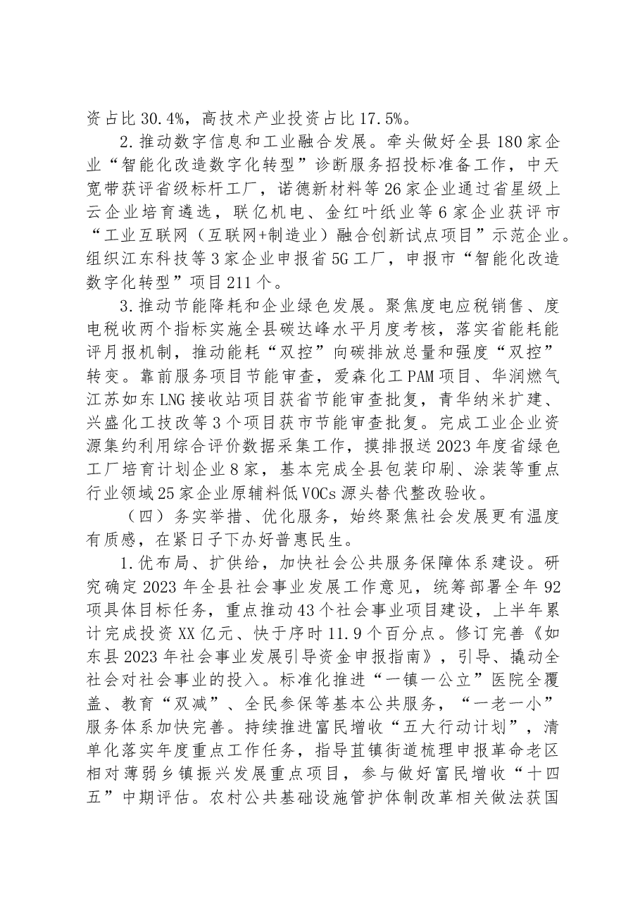 县发改委2023年上半年工作总结和下半年工作计划.docx,第4页预览
