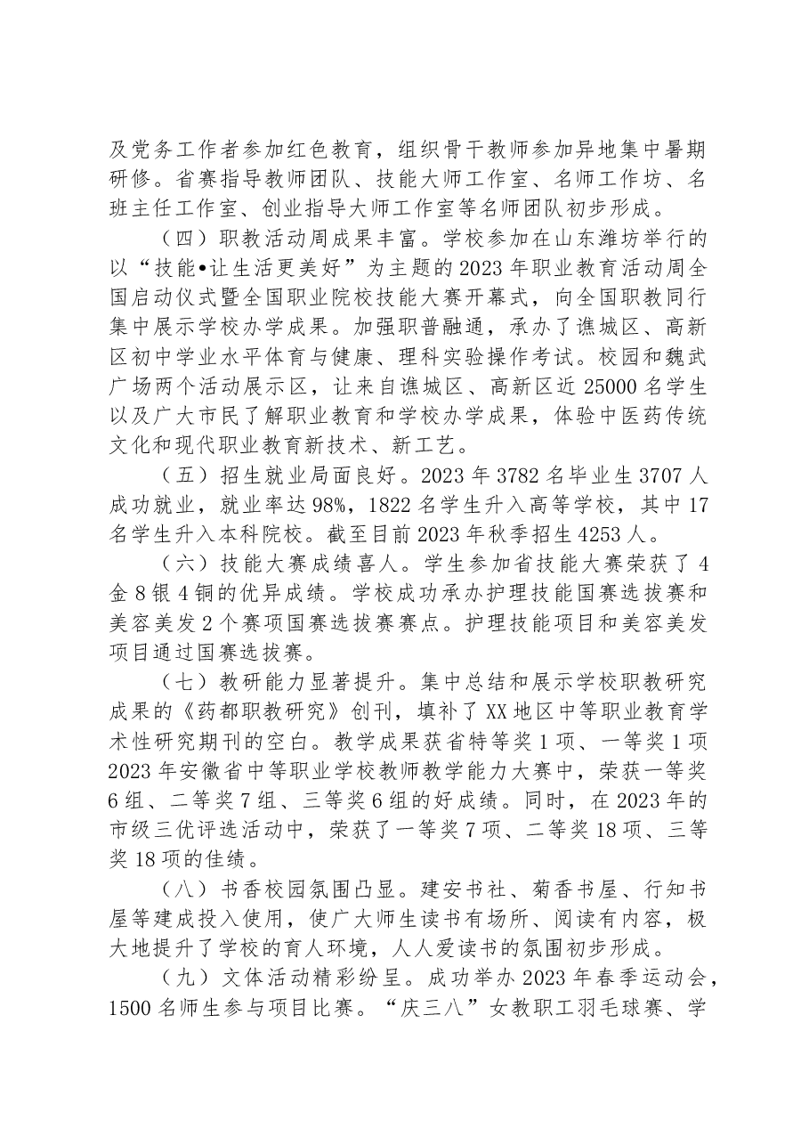XX中药科技学校2023年上半年工作总结暨下半年工作计划.docx,第2页预览