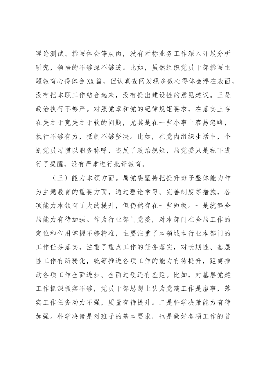局党委主题教育专题民主生活会班子对照检查材料.docx，第3页预览