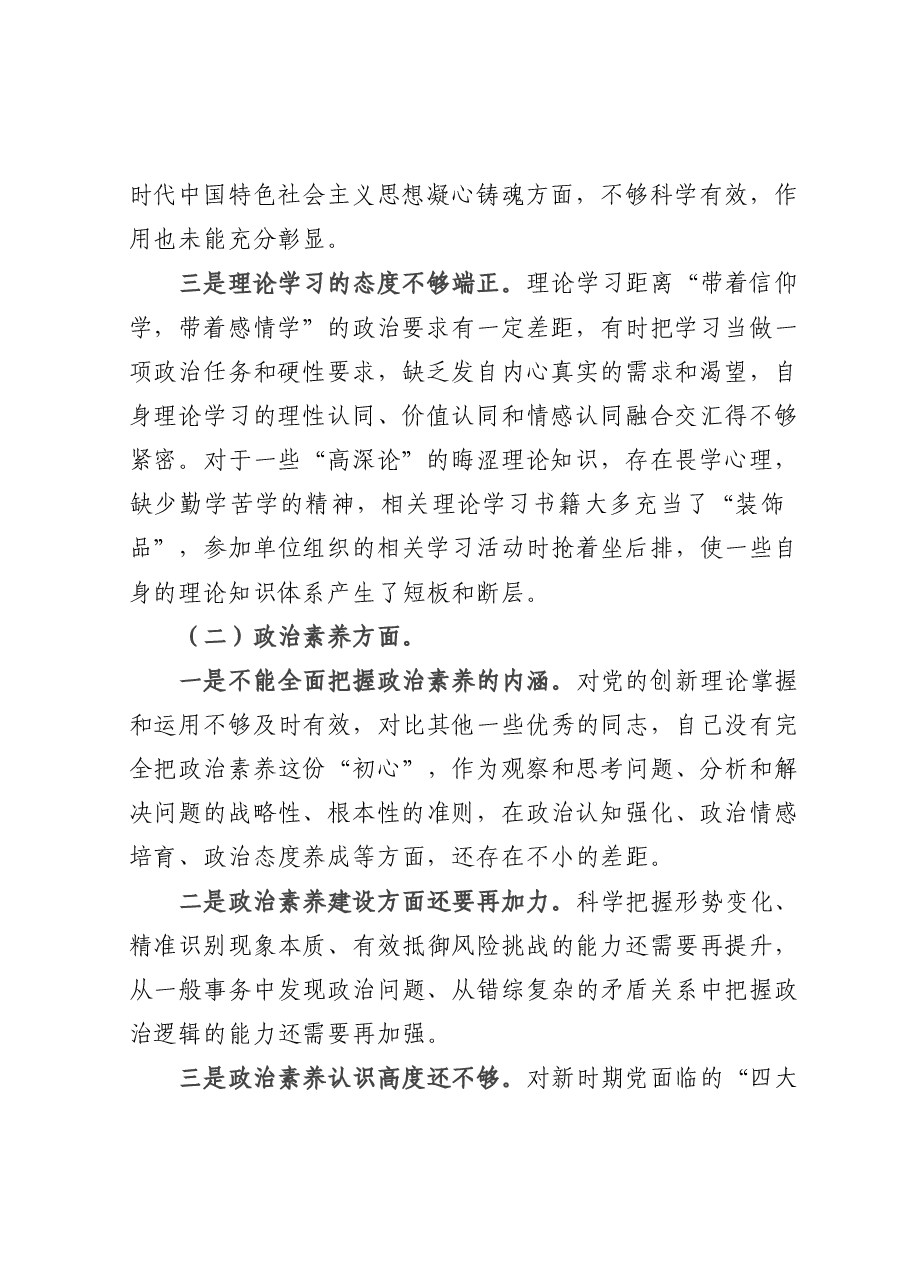 2023年主题教育专题组织生活会个人对照检查材料(党员干部).docx,第2页预览