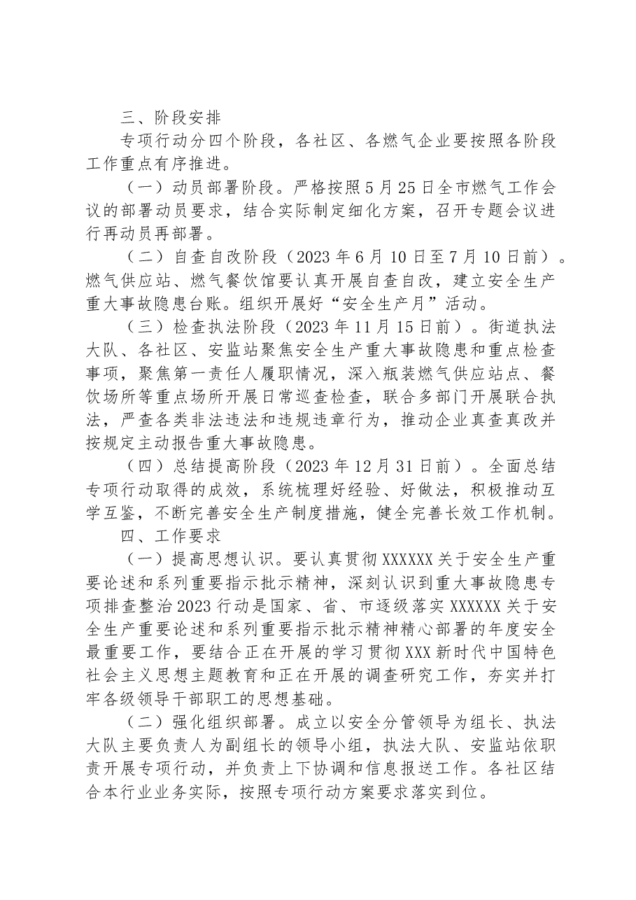 XX街道燃气领域重大事故隐患专项排查整治2023行动方案.docx,第3页预览
