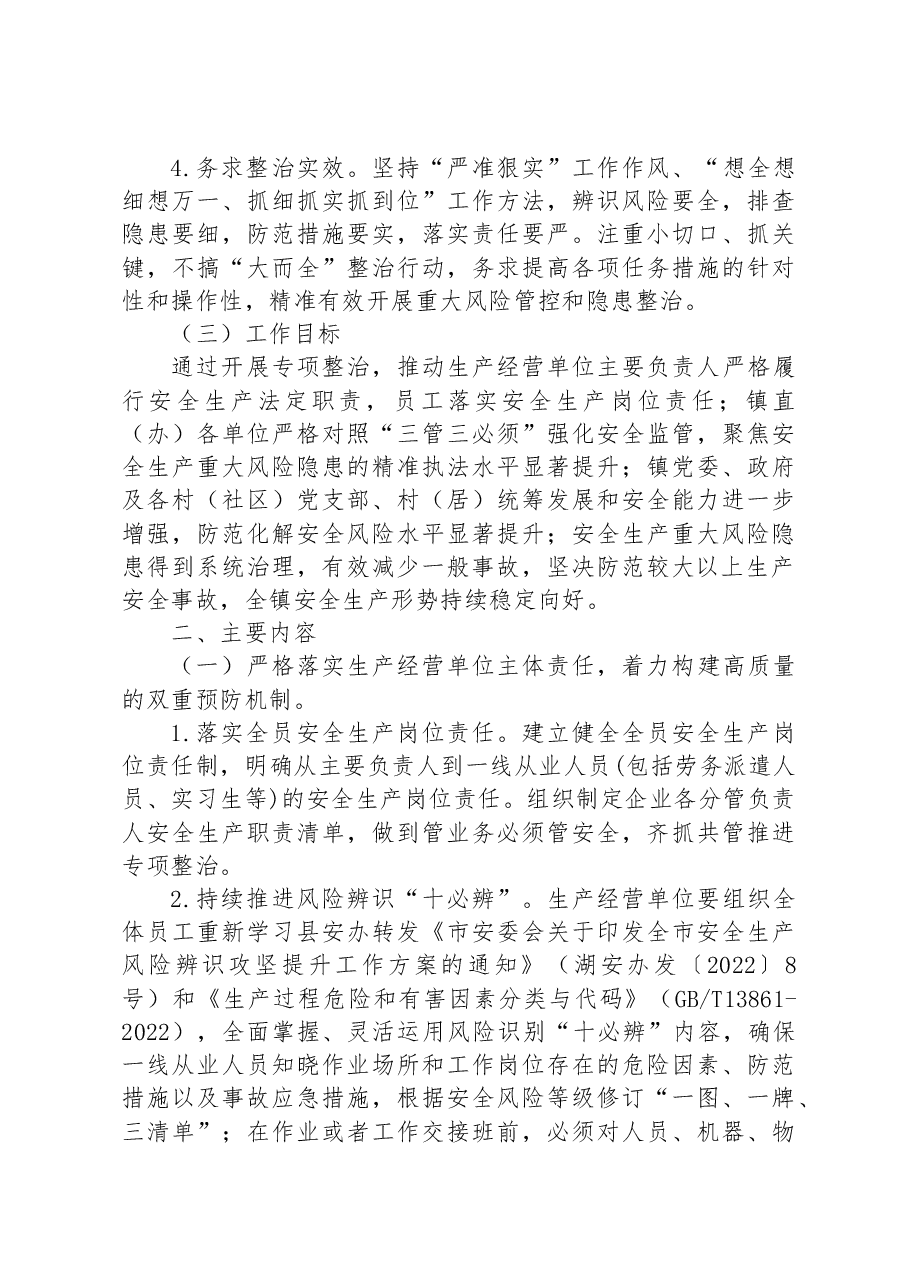 镇安全生产重大事故隐患专项排查整治2023年行动工作方案.docx,第3页预览