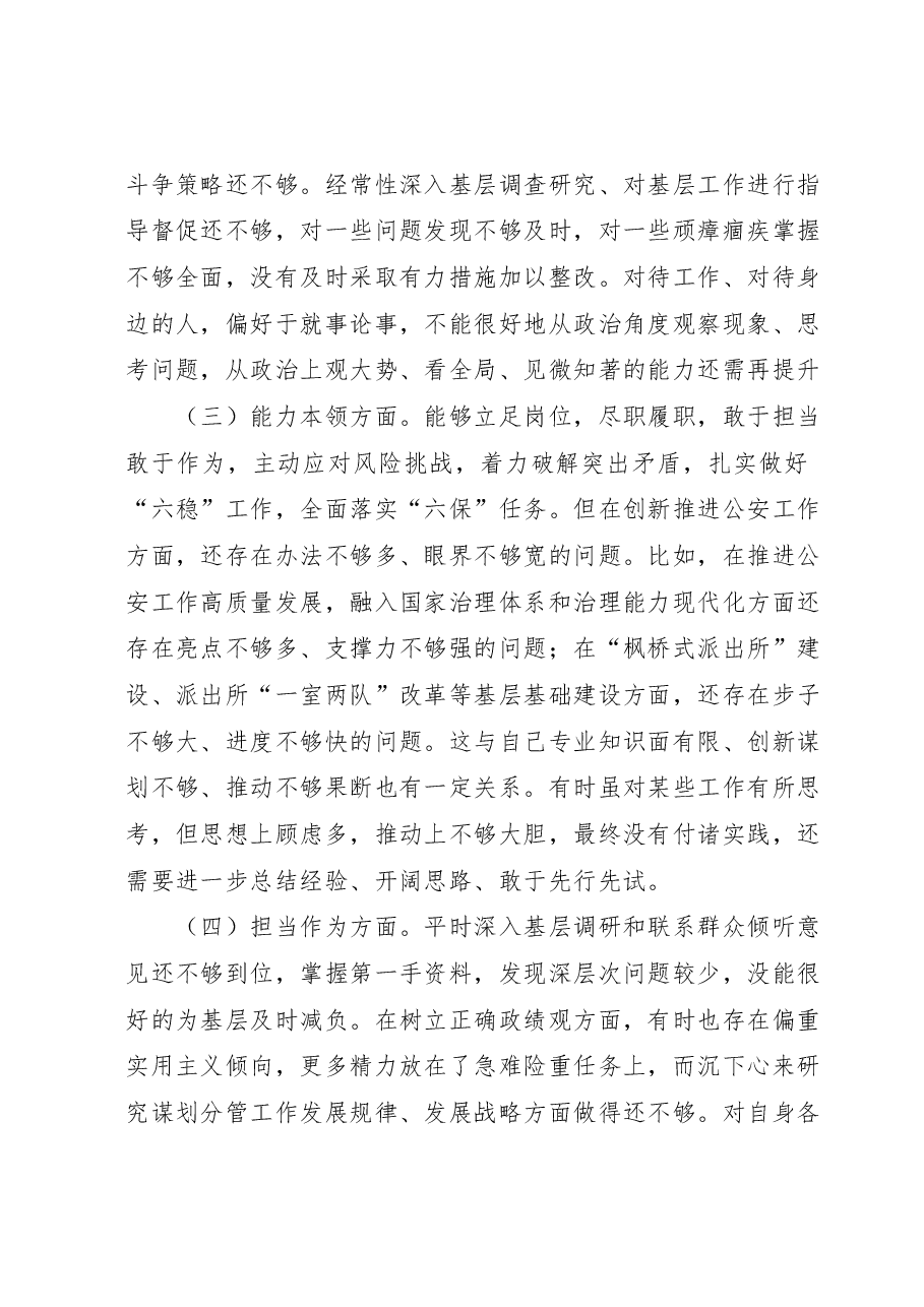 副局长主题教育民主生活会对照检查发言材料.docx，第2页预览