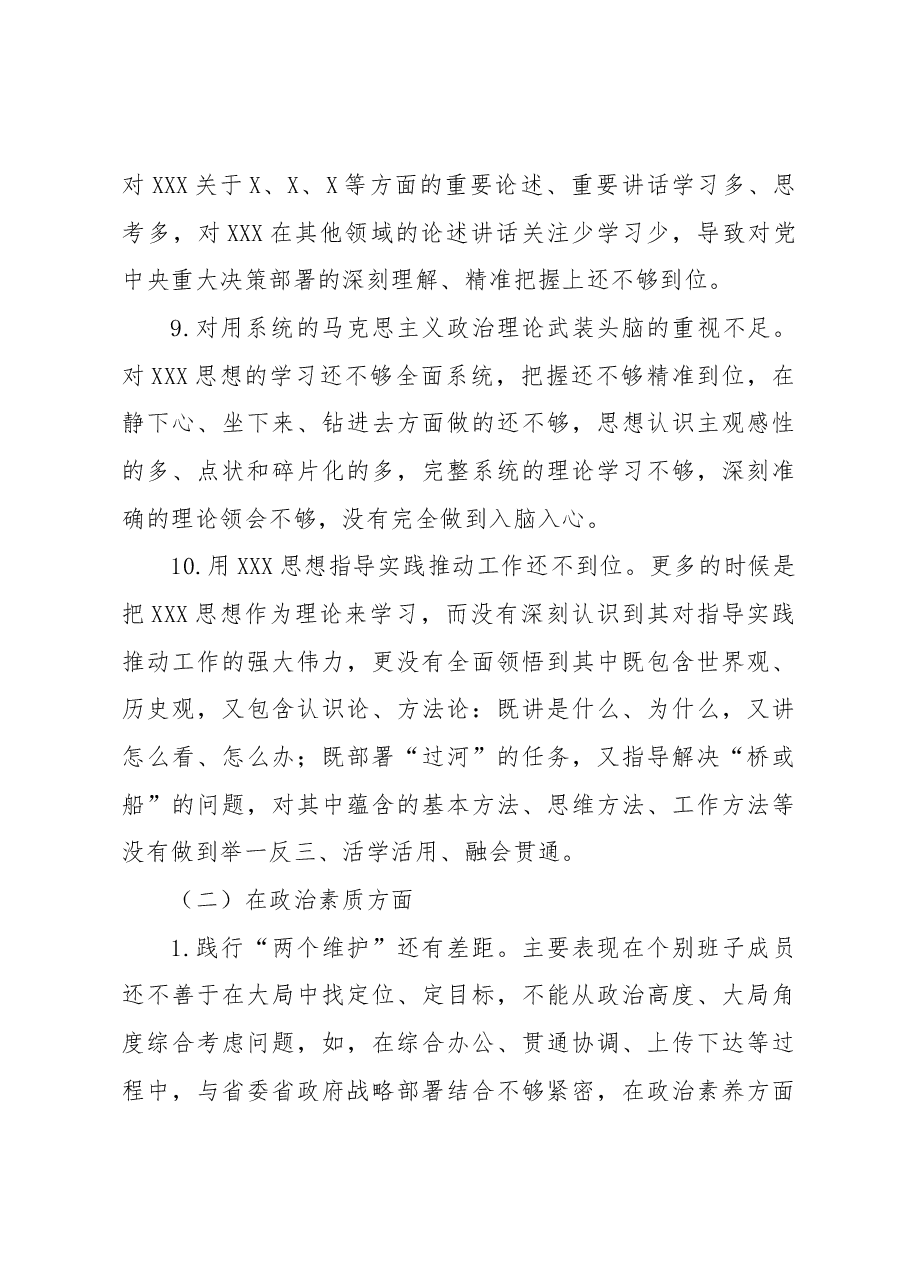 2023年主题教育个人对照检查材料问题清单.docx,第3页预览
