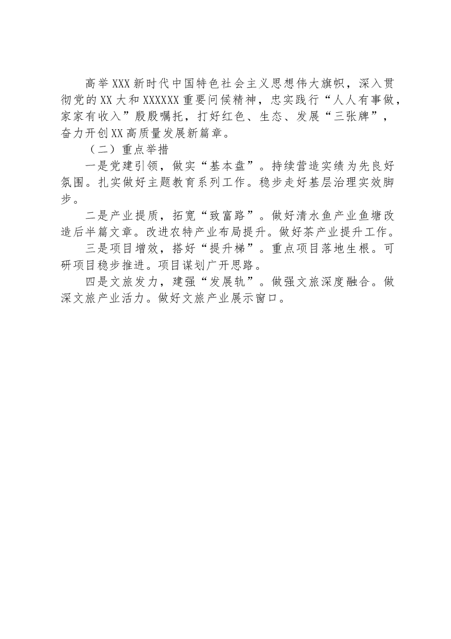XX乡2023年上半年工作总结和下半年工作思路.docx,第4页预览