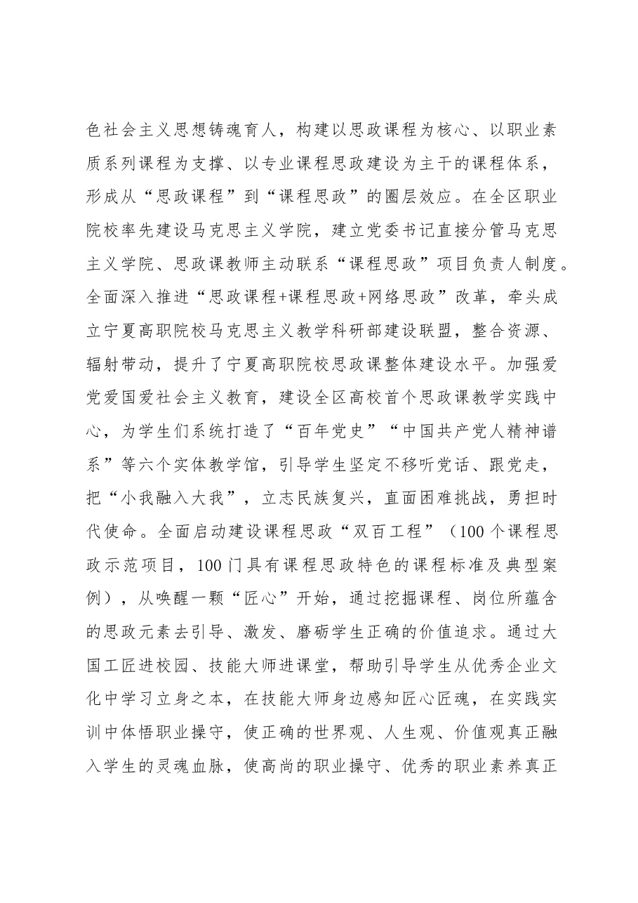 以“匠心筑梦”为引领构建高质量职院思政体系.docx,第4页预览
