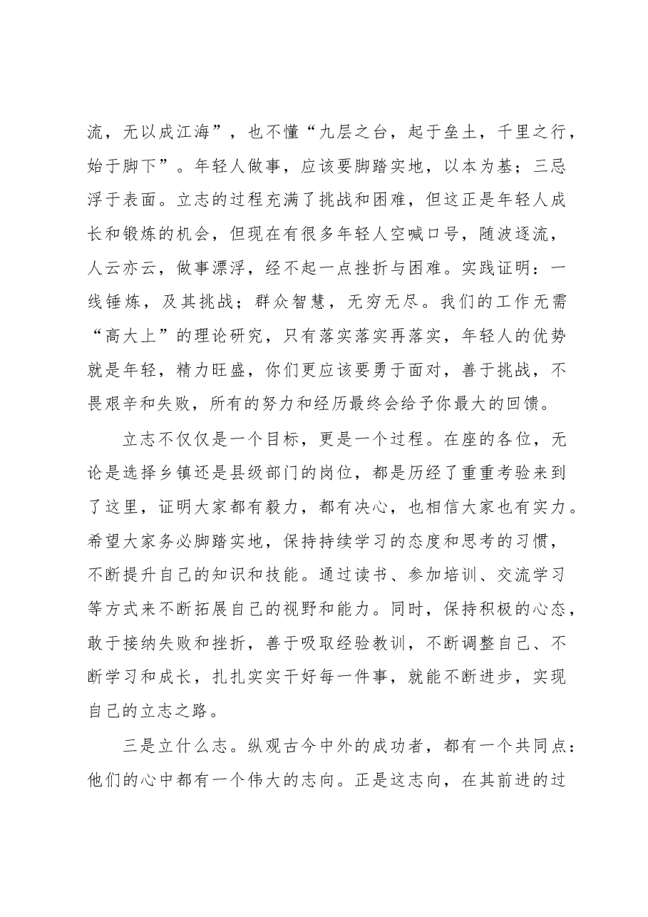 在新聘事业单位工作人员岗前培训班上的讲话.docx,第4页预览