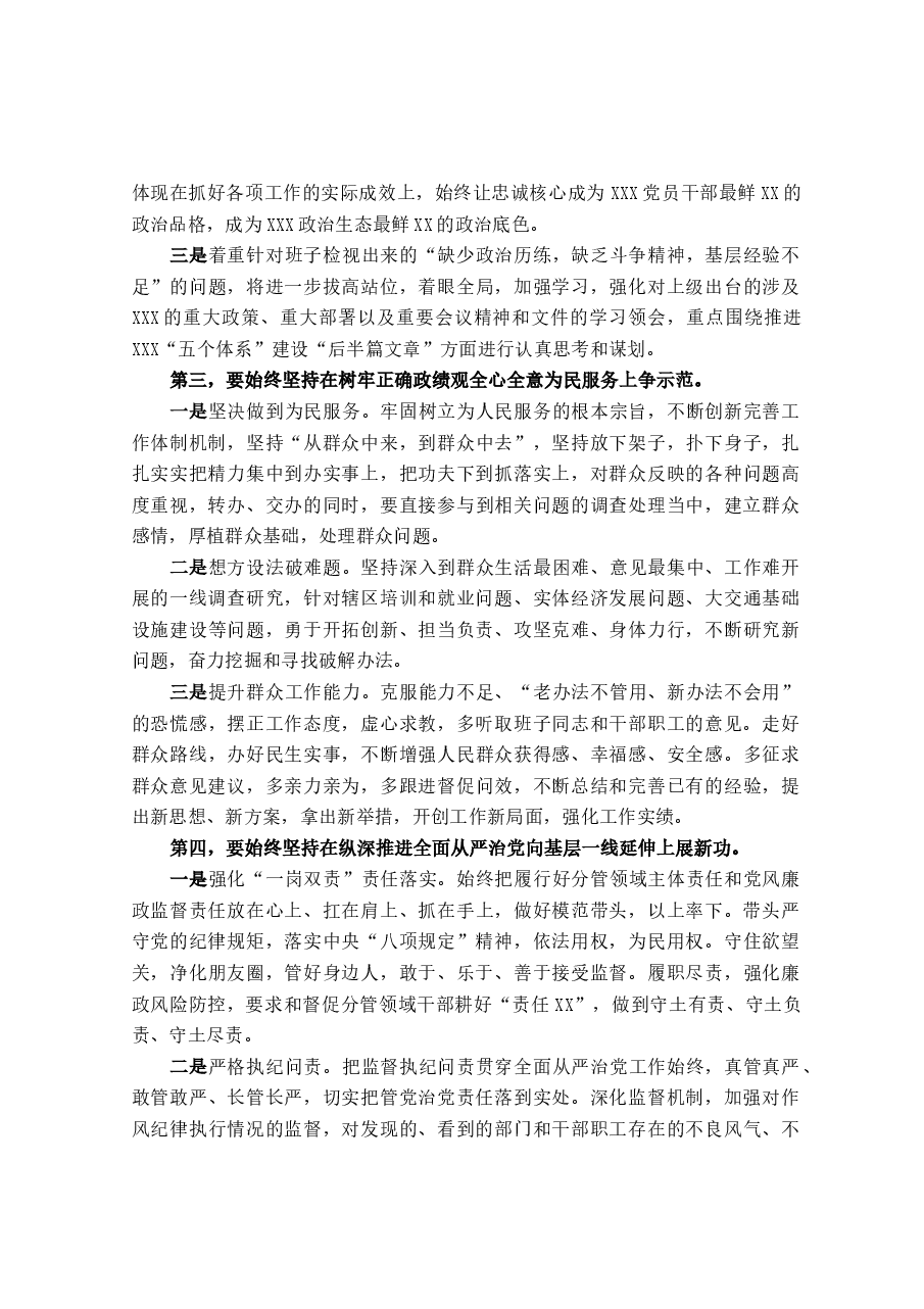 在XX党委(党组)2023年主题教育专题民主生活会上的总结表态讲话.docx,第2页预览