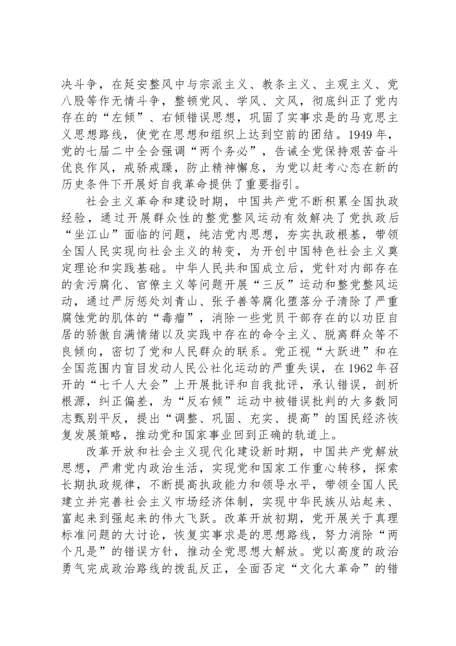 党课:勇于自我革命是党最鲜明的品格.docx,第3页预览