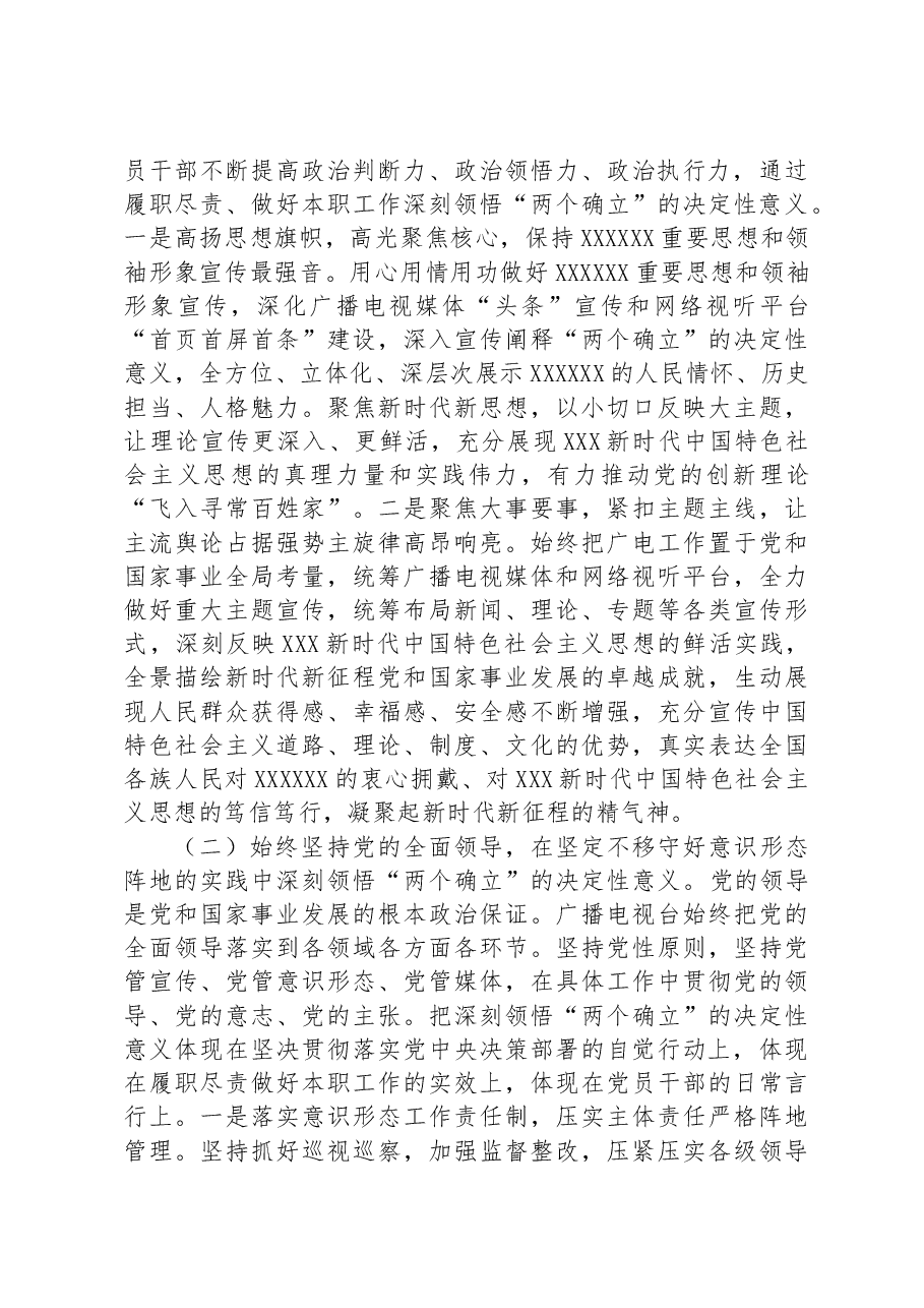 在主题教育专题读书班上的辅导报告.docx,第3页预览