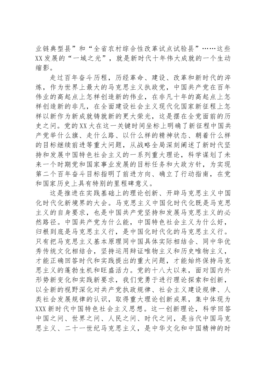 在县委办党支部党员大会上的党课.docx,第2页预览