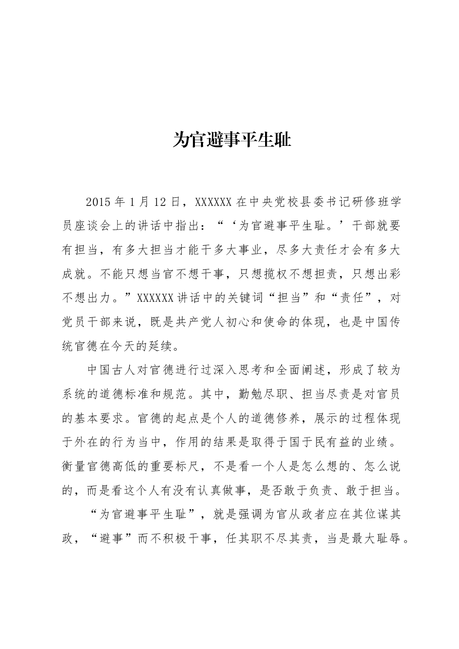 为官避事平生耻.docx,第1页预览
