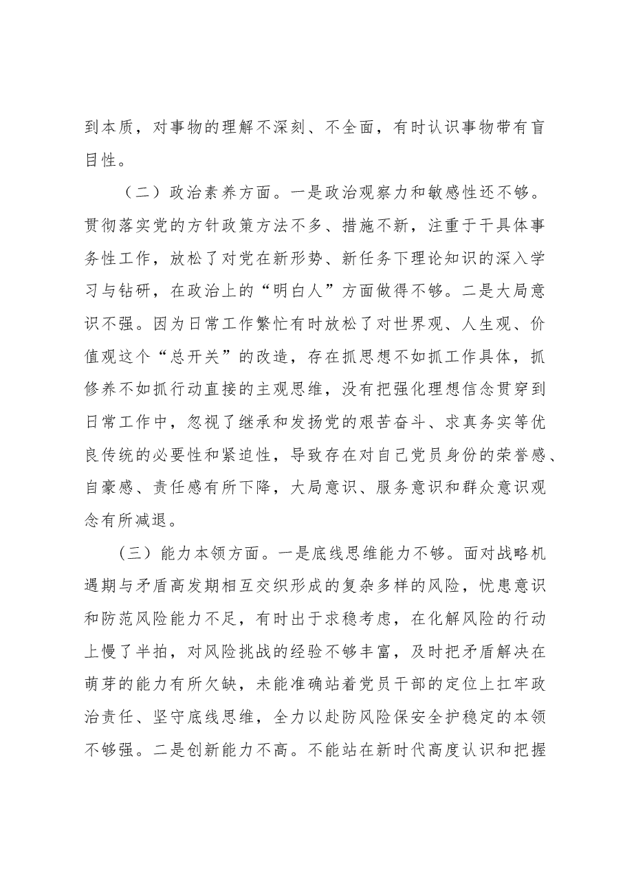 2023年主题教育专题民主生活会党员领导干部个人对照检查材料.docx,第2页预览