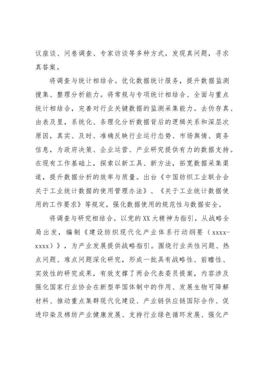 会长在纺织工业联合会2023年年中工作总结会议上的讲话.docx,第4页预览