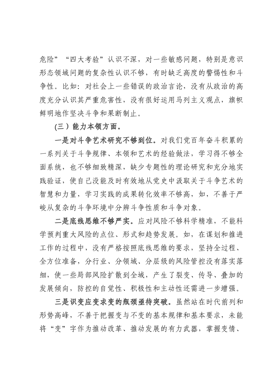 2023年主题教育专题组织生活会个人对照检查材料(党员干部).docx,第3页预览