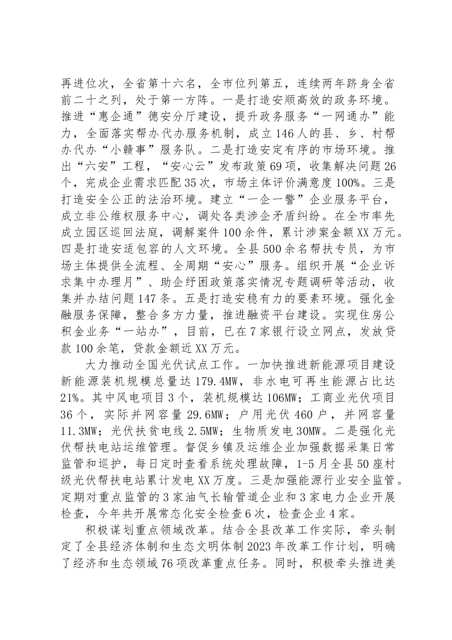 县发改委2023年上半年总结和下半年工作计划.docx,第2页预览
