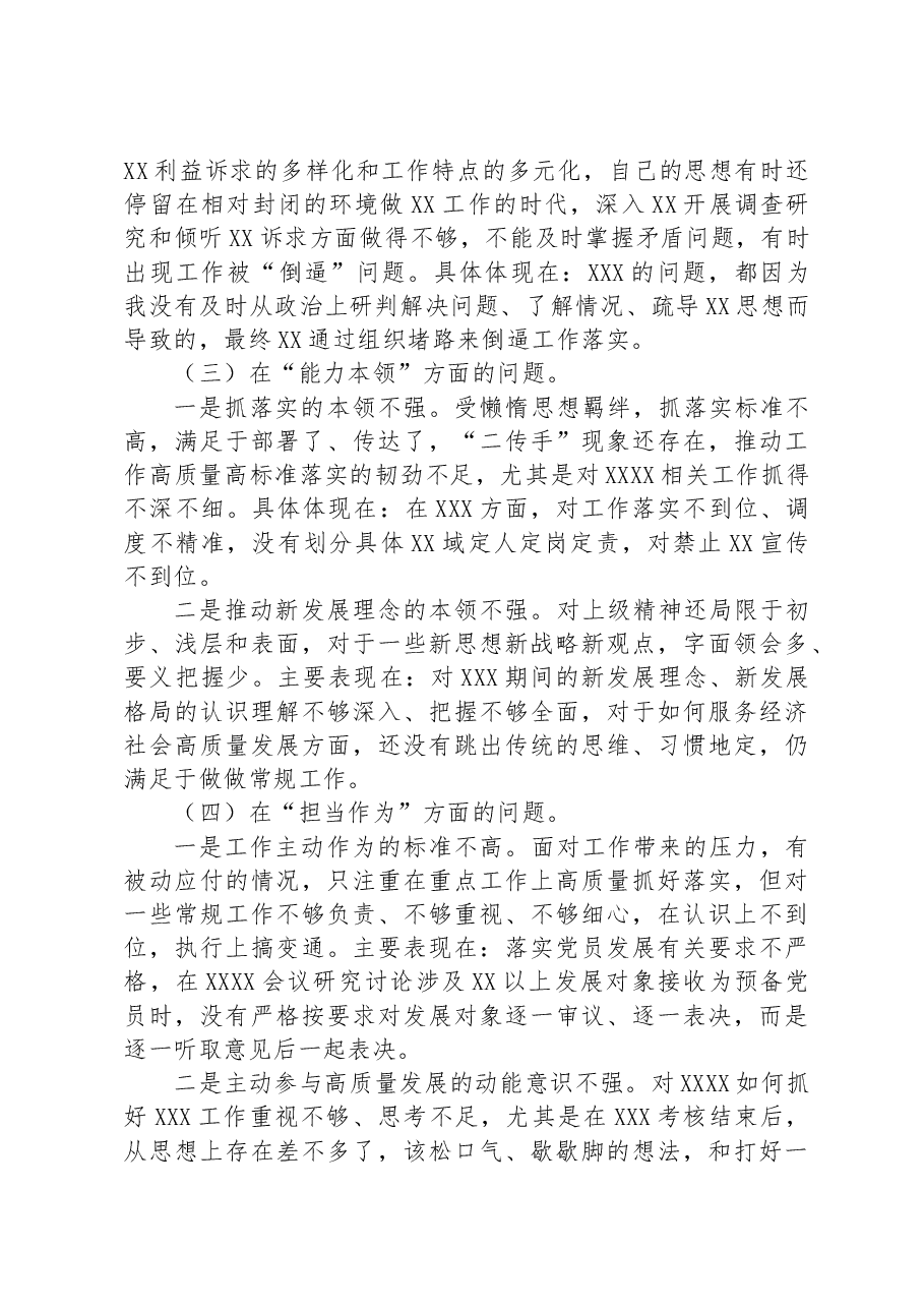党员2023年主题教育专题组织生活会“六个方面”个人对照检查材料.docx，第3页预览