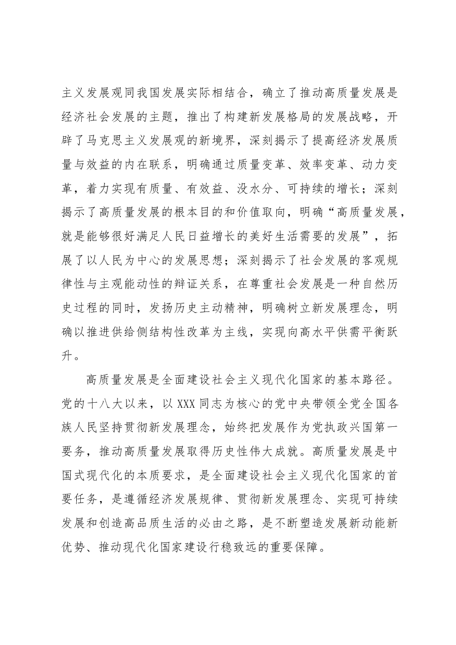 在高质量发展中全面建设社会主义现代化国家.docx,第2页预览