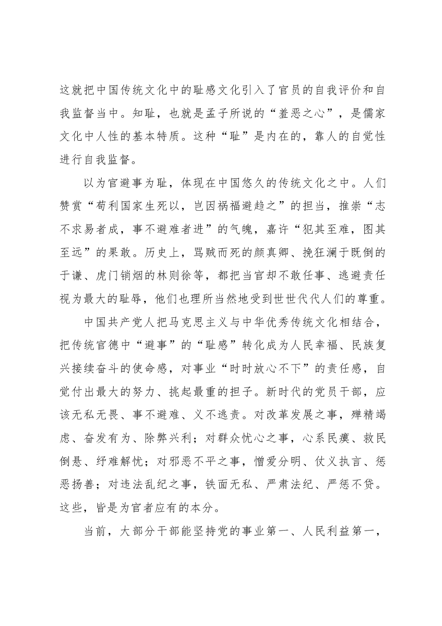 为官避事平生耻.docx,第2页预览