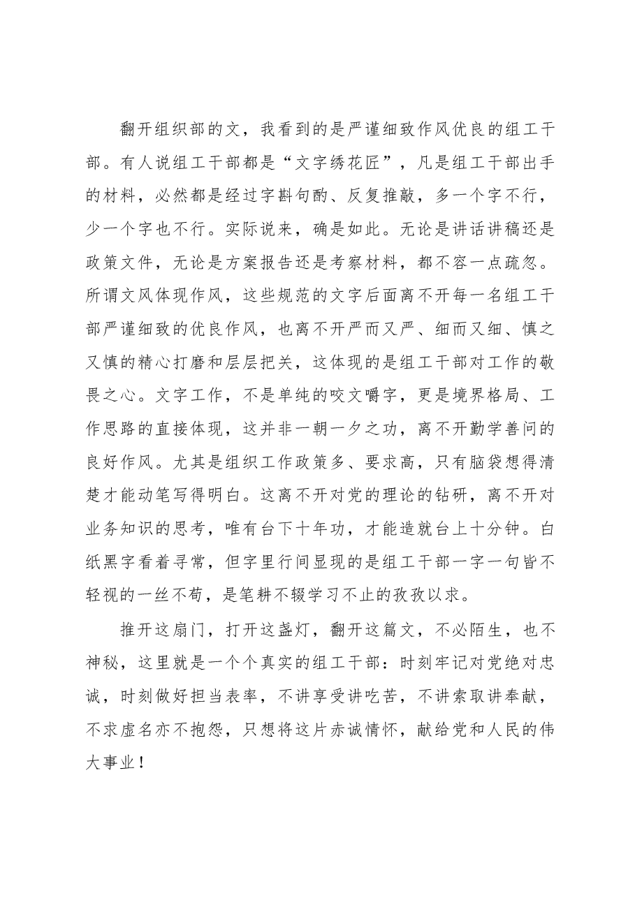 组织工作演讲发言稿.docx,第3页预览