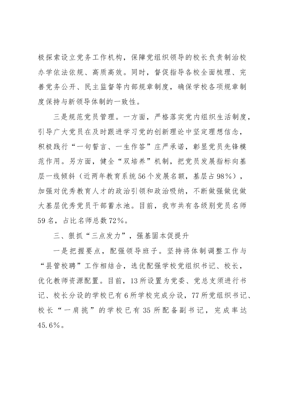 中学在省级会议上的党建经验交流发言材料.docx,第3页预览