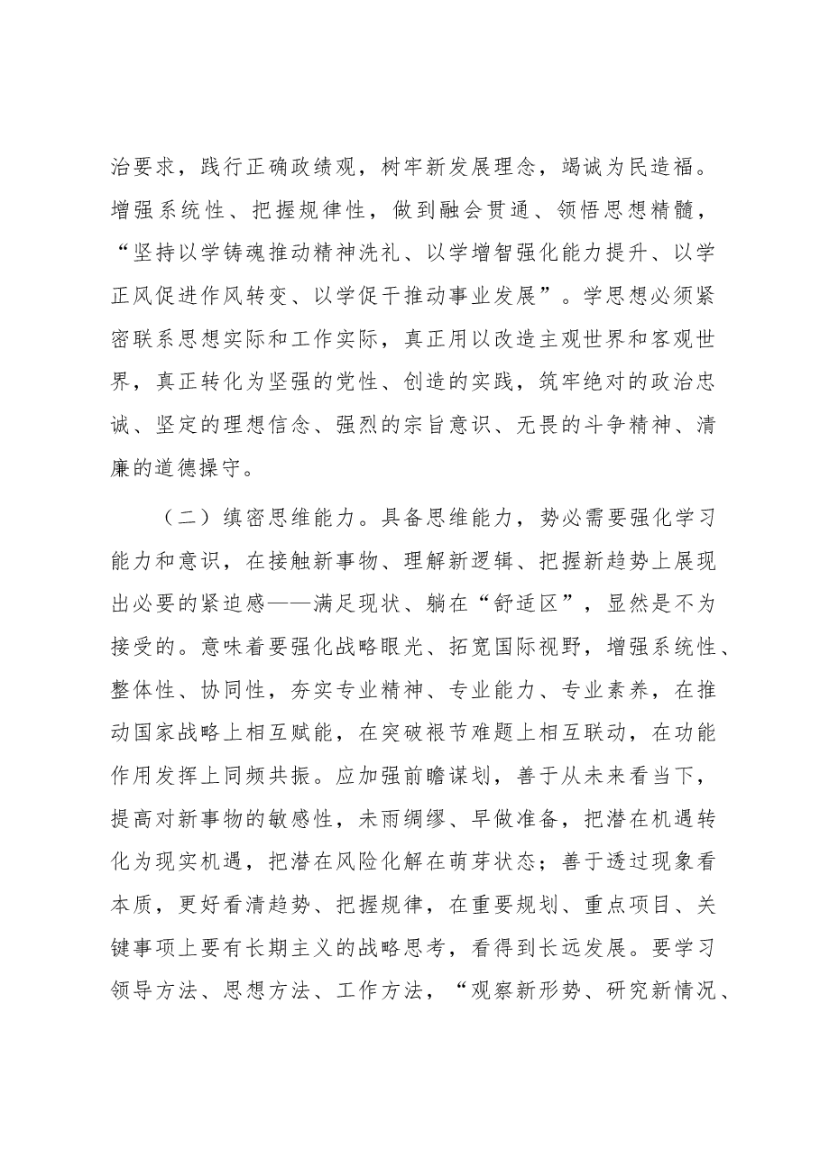 辅导讲稿:锻造过硬人才队伍 助力高质量发展.docx,第2页预览