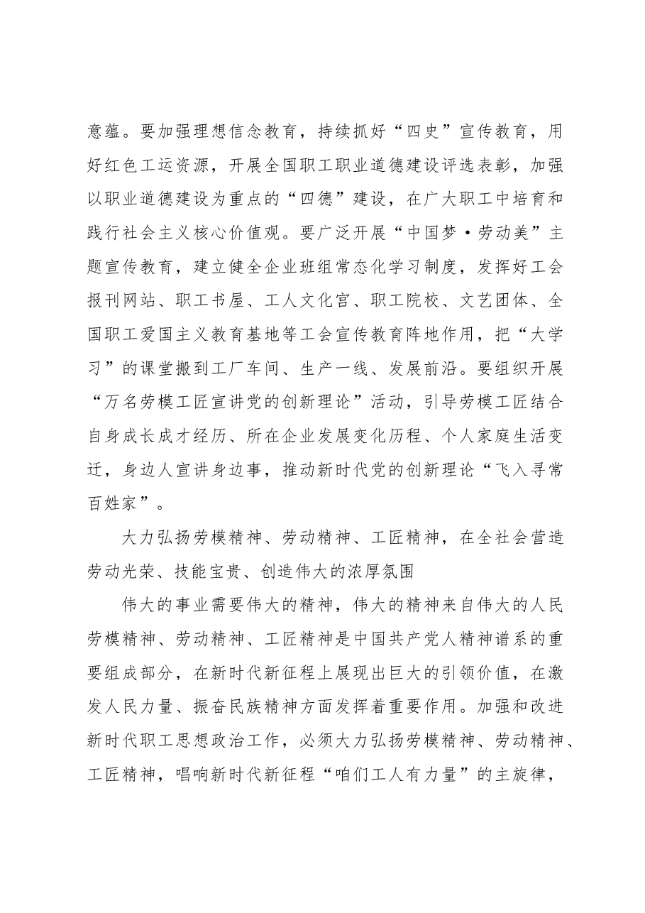 筑牢广大职工投身中国式现代化的共同思想基础.docx,第3页预览