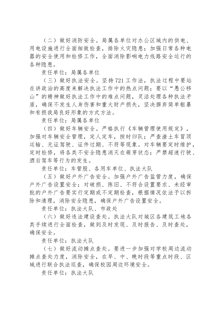 市城市管理执法局重大事故隐患专项排查整治2023行动工作方案.docx,第4页预览