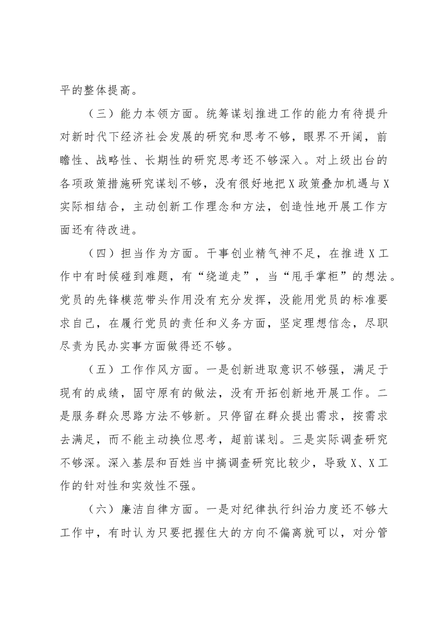 党员2023年主题教育专题民主生活会个人对照检查材料.docx,第2页预览