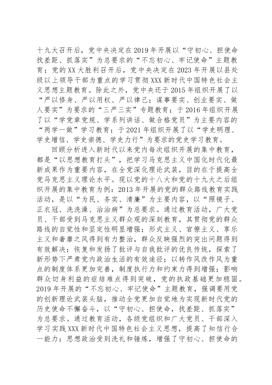 党课讲稿:把学思想悟原理引向深入.docx,第2页预览