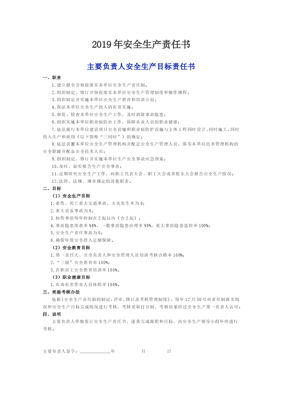 【通用版责任书】2019年安全生产责任书.doc,第2页预览
