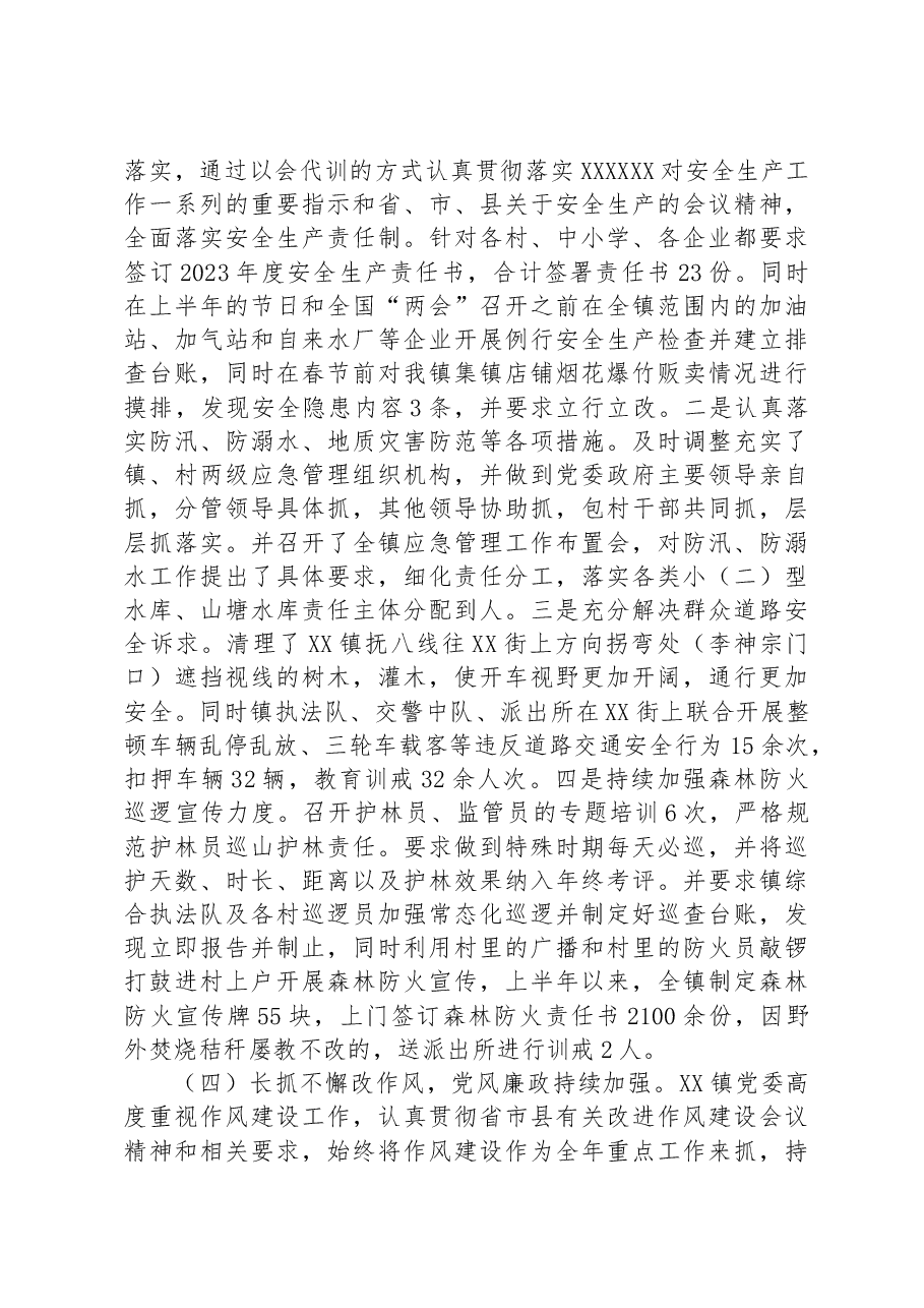 马鞍镇2023年度上半年工作总结及下半年工作计划.docx,第3页预览