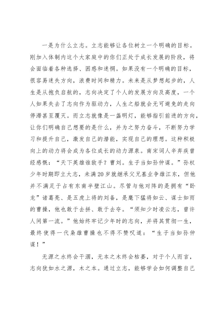 在新聘事业单位工作人员岗前培训班上的讲话.docx,第2页预览