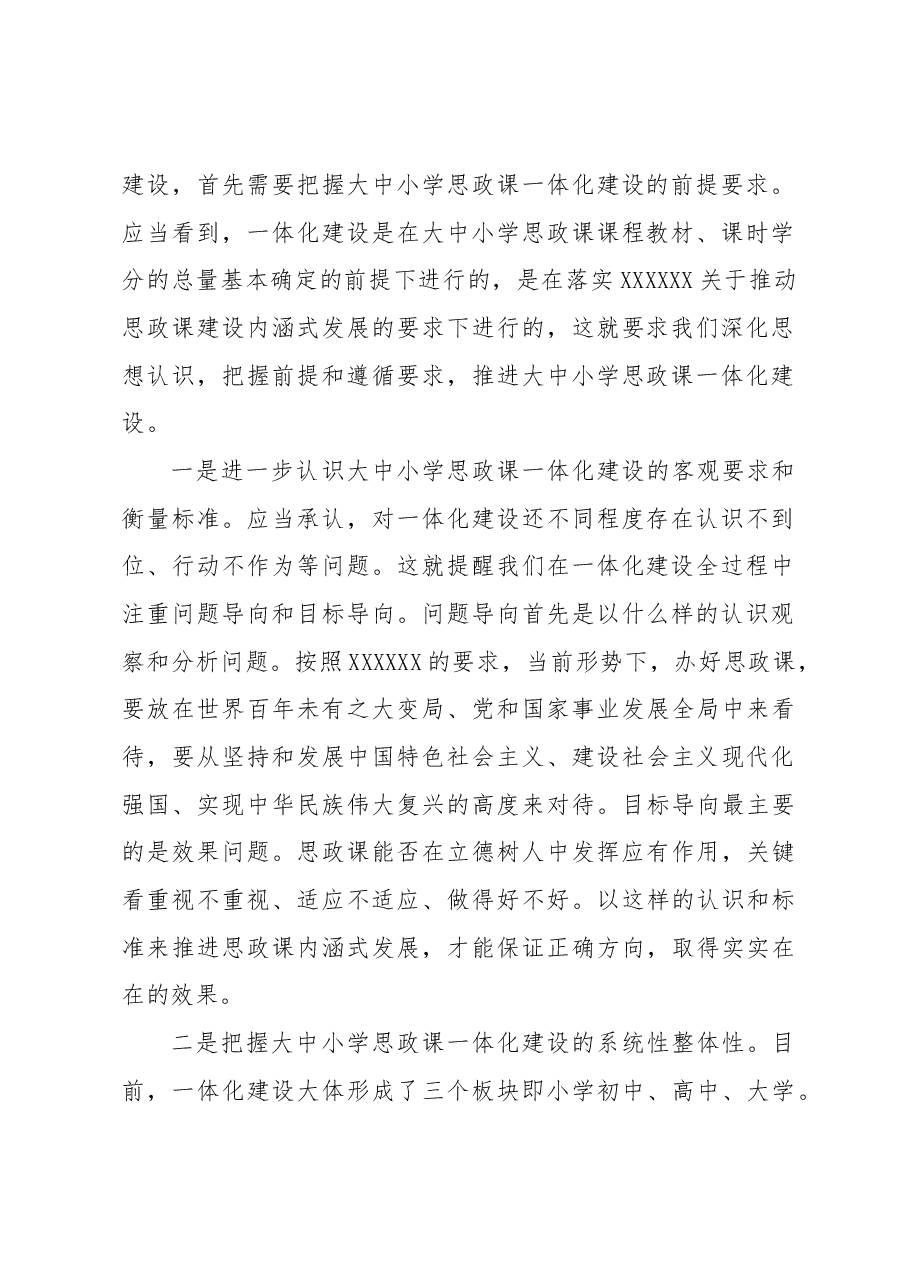 铸牢中华民族共同体意识教育融入大中小学思政课一体化建设的思考.docx,第3页预览